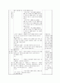 [수업지도안] 2. 변화하는 자연 학습지도안  4페이지