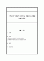 사회권적 기본권과 인간다운 생활권의 관계를 논술하세요 1페이지