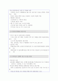 공무원직무수행계획서 별정직공무원직무수행계획서 계약직공무원일반임기제공무원직무수행계획서, 서울시공무원직무계획서합격샘플, 별정직공무원직무수행계획서 계약직공무원직무수행계획서,교육행정직공무원 직무 3페이지