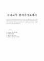 음악교사자소서 음악교사자기소개서합격예시/중학교음악교사 자기소개서,  유치원음악교사 자소서어린이집음악교사자기·소개서음악교사자소서음악교사지원동기, 방과후음악교사 [음악교사 자기소개서] 1페이지