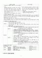 감염성질환의 개념 및 발생과정, 우리나라 수인성, 식품 매개 감염성질환 발생 현황 5페이지