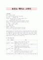 A+_ 보건소 케이스 스터디, 지역사회 케이스, 방문간호 케이스 스터디, 보건소 case, 지역사회 case, 방문간호 case, 가족간호 케이스 스터디, 가족케이스, 1페이지