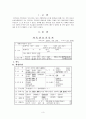 지역사회간호학) 가족간호과정, 가족 케이스 스터디, 가정 간호과정, 가정 케이스스터디, 지역사회간호, 실습, 가족간호, 가족 case, 가정 case 3페이지