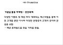 [ 롯데월드 마케팅사례 PPT ] 롯데월드 기업분석과 3C분석및 롯데월드 마케팅 SWOT,STP,4P전략분석과 롯데월드 향후마케팅전략 제언 26페이지