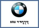 [ BMW 마케팅전략 PPT ] BMW 기업분석과 SWOT분석/ BMW 마케팅사례분석/ BMW 향후 마케팅 4P전략제언 1페이지