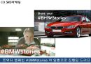 [ BMW 마케팅전략 PPT ] BMW 기업분석과 SWOT분석/ BMW 마케팅사례분석/ BMW 향후 마케팅 4P전략제언 9페이지