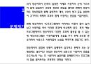 방송자막이 시청자 감정에 영향을 미치는가에 대한 분석 및 연구 3페이지