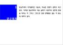 방송자막이 시청자 감정에 영향을 미치는가에 대한 분석 및 연구 4페이지