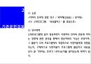 방송자막이 시청자 감정에 영향을 미치는가에 대한 분석 및 연구 5페이지