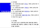 방송자막이 시청자 감정에 영향을 미치는가에 대한 분석 및 연구 6페이지