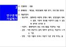 방송자막이 시청자 감정에 영향을 미치는가에 대한 분석 및 연구 10페이지