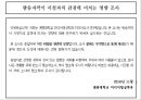 방송자막이 시청자 감정에 영향을 미치는가에 대한 분석 및 연구 14페이지