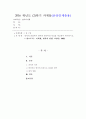 [언어의이해][번역의탄생감상문] 번역의 관점에서 영어와 한국어의 특성을 비교하여 제시하시오. (번역의탄생 독후감) 1페이지