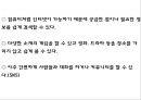 [ 스마트폰중독 실태와 해결방안연구 PPT ] 스마트폰중독 정의,증상,원인분석및 스마트폰중독 문제점과 해결방안연구 12페이지