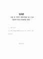 [법제론] 나와 내 가족이 혜택(적용) 받고 있는 사회복지제도(사회보험 포함) 1페이지