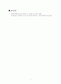 독후감][서평][감상문] 불안한 현대사회, 찰스 테일러 저, 송영배 역, 이학사 (2016년 11월 작성) 4페이지