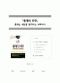 [독후감][서평] 통계의 미학 (2016년 12월 작성) 1페이지