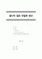 [논술]친일파,친일파청산,끝나지 않은 친일파 청산 1페이지