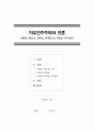 [자유민주주의와 언론]언론의 중요성, 언론의 문제점 및 책임성 유지방안 1페이지