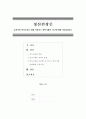 [정신건강론]효과적인 의사소통을 위해 사용되는 방어기제의 기능에 대해 서술하십시오. 1페이지