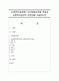 [사회복지실천론] 인간발달단계별 특징과 사회복지실천의 연관성을 서술하시오 [인간발달] 1페이지