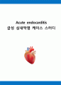 Acute endocarditis 급성 심내막염 케이스 스터디 A+ (심내막염 케이스, 급성 심내막염 케이스 스터디, 급성 심내막염 간호과정, 급성 심내막염 CASE STUDY, 급성심내막염 사례연구) 1페이지