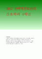 전략적간호관리+과학적 관리론과 인간관계론을 비교하여 논하고 간호사들이 신명나게 일하게 하기 위해 꼭 필요하다고 생각되는 자신의 견해 2간호생산성을 높이는 방안들을 나름대로 제시하고(전략적간호관리) 1페이지