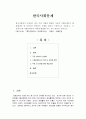 [한국사회문제] 한국사회에서 여성들이 겪는 여러 차별과 불평등 가운데 사회문제로서 해결해야만 할 성격이라 판단되는 사례를 골라서 구체적으로 서술하고, 이 문제가 왜 사회문제이며 어 1페이지