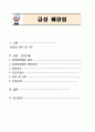 급성 췌장염 케이스 스터디(Acute pancreatits 케이스, Acute pancreatits CASE STUDY, Acute pancreatits 간호과정, Acute pancreatits 간호진단, Acute pancreatits, 급성 췌장염 케이스, 급성 췌장염 간호과정,  1페이지