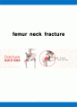 대퇴경부골절 케이스 A+ (femur neck fracture CASE, 대퇴경부골절 케이스, 대퇴부 골절 케이스, 대퇴경부골절 간호과정, 대퇴경부골절 사례연구, FEMORAL FRECTURE) 1페이지