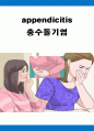 충수돌기염 케이스 A+ (appendicitis CASE, 충수돌기염 케이스, 충수돌기염 간호과정, 충수돌기염 CASE, appendicitis 간호과정) 1페이지