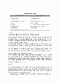 울혈성심부전 케이스 스터디, 울혈성 신부전 간호과정, 울혈성 신부전 사례연구 3페이지