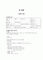 상완골 골절[fracture of humerus] 케이스 스터디 A+ 12페이지