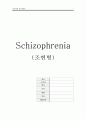 Schizophrenia 조현병 (케이스, 스터디, 간호과정, 사례연구, 정신과, NP) 1페이지