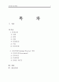 Schizophrenia 조현병 (케이스, 스터디, 간호과정, 사례연구, 정신과, NP) 2페이지