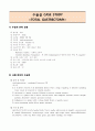 수술실 CASE STUDY (TOTAL GASTRECTOMY) 1페이지