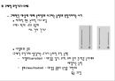 [피아제 인지발달이론 연구 PPT]  피아제 인지발달이론 개념과 발달단계분석및 피아제 인지발달이론 교육현장 적용사례및 한계점과 시사점 PPT 19페이지