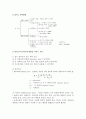 [기기분석] HPLC를 이용한 VitaminC의 정량 3페이지