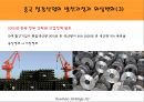 중국철강산업 ppt 6페이지