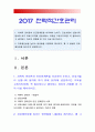 전략적간호관리 1 과학적관리론 인간관계론 비교 간호사들이 신명나게 일하게 하기위해 자신의 견해 2 간호생산성 높이는 방안, 왜 그 방법이 간호생산성 높이는지 설명 -간호생산성 [전략적간호관리] 1페이지