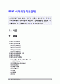 2017년 세계의정치와경제 : 페미니즘] 교재10장 성과 정치 경제의 내용을 참조하면서 근자에 우리사회에서 페미니즘의 도전으로 인해 발생한 논란 사례를 찾아 그 내용을 비판적으로 분석, 페미니즘도전 1페이지