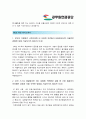 공무원연금공단자기소개서) 2017년 신입직원 공무원연금공단 자기소개서 + 면접질문, NCS기반 경력 경험기술서, NCS 기반 사무직 공무원연금공단자기소개서, NCS기반 교육기술서 : 공무원연금공단자소서 3페이지