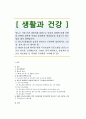 [생활과 건강]  1) 당뇨의 합병증을 급성과 만성으로 구분하여 정리. 2) 제2형 당뇨병 환자를 위한 식이요법과 운동요법을 중심으로 교육 자료를 구성. [생활과 건강] 1페이지