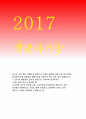 당뇨의 합병증을 급성과 만성으로 구분하여 정리 2017 생활과건강 2.제2형 당뇨병 환자를 위한 식이요법과 운동요법을 중심으로 교육자료를 구성 생활과건강 당뇨는 가장(생활과건강) 1페이지