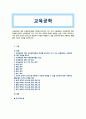 [교육공학] 교육공학에 대한 교육공학자들의 정의를 참고하여 자기 자신 나름대로의 교육공학에 대한 정의를 내리고, 교육공학의 다섯 가지 주요 영역이 유아교육 현장에서 어떻게 적용 예 1페이지