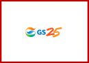 [GS25 마케팅사례 PPT] GS25 기업분석과 GS25 SWOT,STP,4P,마케팅전략분석및 향후시사점 1페이지