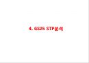[GS25 마케팅사례 PPT] GS25 기업분석과 GS25 SWOT,STP,4P,마케팅전략분석및 향후시사점 12페이지