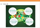 생과일 쥬스 프렌차이즈 사업계획서[Fresh fruit franchise] 9페이지