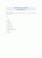 아동건강교육 A형) 만 3세를 위한 영양교육을 계획하시오(교육목표, 누리과정 내용, 교육내용, 활동계획안 예시) 1페이지