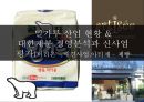 밀가루 산업 현황 & 대한제분 경영분석과 신사업평가[이리온 – 애견사업.아티제 – 제빵사업 1페이지